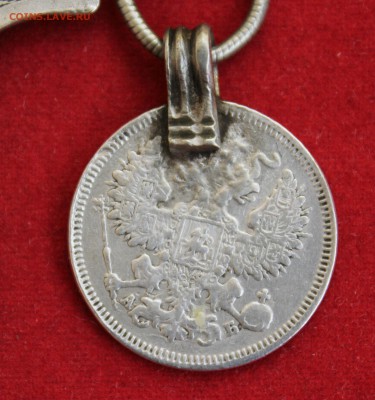 РУБЛЬ ПЕТРА III, 20 коп 1861г. и 20 коп 1863г. ИЗДЕЛИЕ. - IMG_1502.JPG