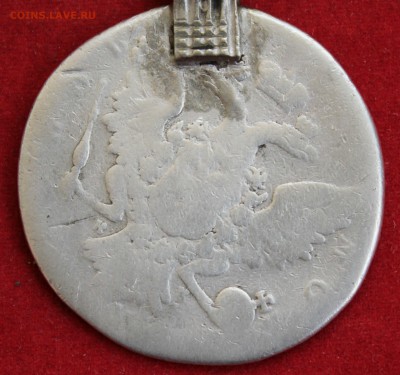 РУБЛЬ ПЕТРА III, 20 коп 1861г. и 20 коп 1863г. ИЗДЕЛИЕ. - IMG_1500.JPG