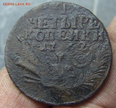 4 копейки 1762 год перечекан с елизоветинской 2 копеечной мо - IMG_1117.JPG