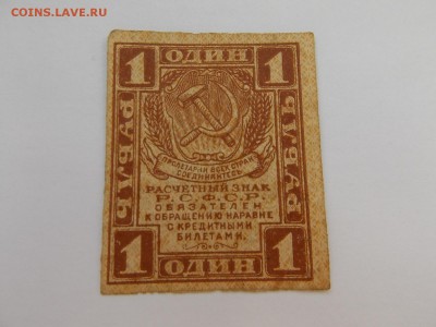 1 расчетный знак 1919 09.04.2014 22:00 - DSCN5816.JPG