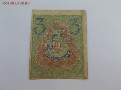 Три расчетный знак 1919 09.04.2014 22:00 - DSCN5827.JPG