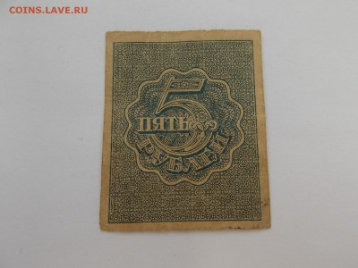ПЯТЬ расчетный знак 1919 09.04.2014 22:00 - DSCN5825.JPG