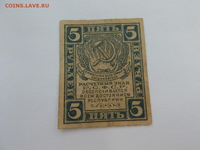 ПЯТЬ расчетный знак 1919 09.04.2014 22:00 - DSCN5824.JPG