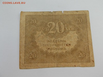 Казначейский знак 20 рублей  09.04.2014 22:00 - DSCN5819.JPG