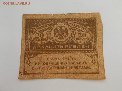 Казначейский знак 20 рублей  09.04.2014 22:00 - DSCN5818.JPG