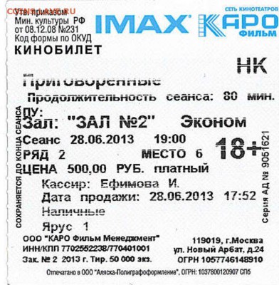 КИНЕМАТОГРАФ на конвертах и марках - 2013_Кинобилет_35 московский кинофестиваль