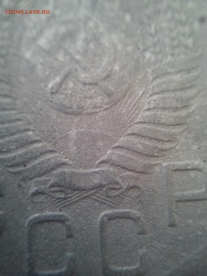 20 копеек 1952 шт.4.4 (Ф№95)? - 2014-04-03 09.30.11
