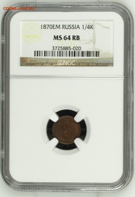 4 копейки 1870 ЕМ 64 RB  и 1881 63 RB Биткин R - image1