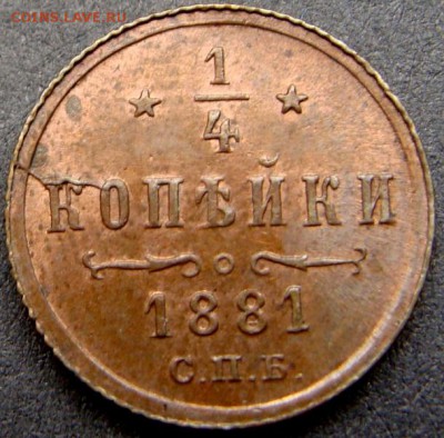 4 копейки 1870 ЕМ 64 RB  и 1881 63 RB Биткин R - DSC01409.JPG
