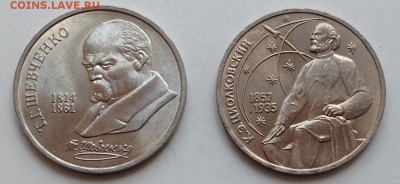 1 рубль Шевченко + Циолковский до 06.04.14 22:00 - IMG_1141.JPG