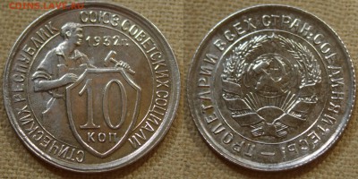 20 КОПЕЕК 1931,32,33 и 10 КОПЕЕК 31,32 ХОРОШИЕ! до 05.04.14 - IMGP3233.JPG