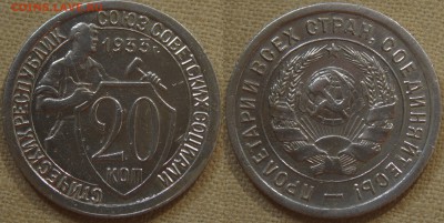 20 КОПЕЕК 1931,32,33 и 10 КОПЕЕК 31,32 ХОРОШИЕ! до 05.04.14 - IMGP3226.JPG
