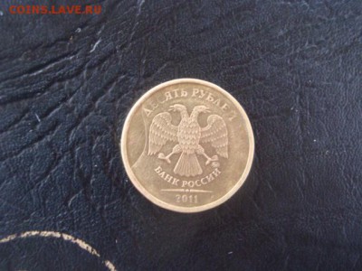 10 рублей 2011 ммд раскол + бонус - DSC02576.JPG
