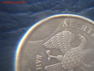 10 рублей 2011 ммд раскол + бонус - DSC02578.JPG
