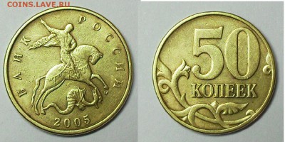 50 копеек 2005г. ммд  шт.Б-? - SDC13902.JPG