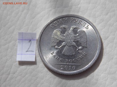 1Руб. 2010г.СПМД??? - DSCN1550.JPG