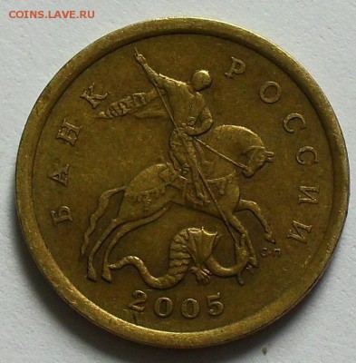 50 копеек 2005г. ммд  шт.Б-? - SDC13908.JPG