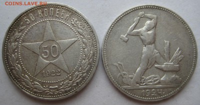 50 копеек 1922, 1924 гг. - IMG_3146