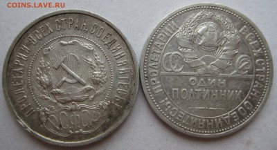 50 копеек 1922, 1924 гг. - IMG_3147