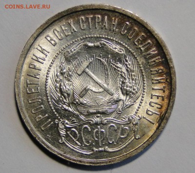 -----50 КОПЕЕК 1922 АГ ШтемпельныЙ! до 8.04в22.00мск - DSC09018.JPG
