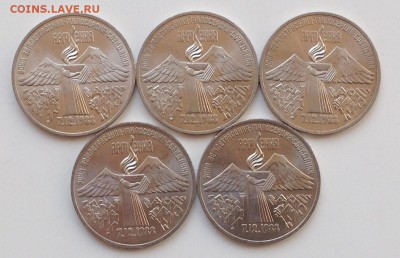 3 рубля Армения 5 штук. Мешковая! до 06.04.14 22:00 - IMG_1157.JPG