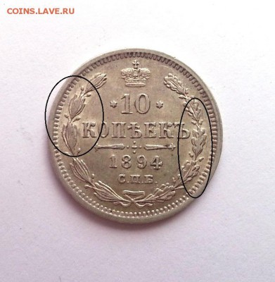 10 копеек 1894 года. Очень красивая нечастая монета - 20140403_144901_1