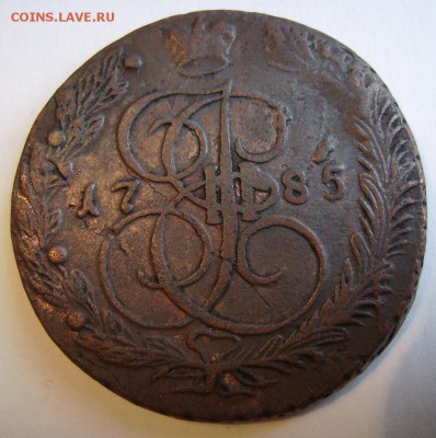 5 копеек 1785г. - 0001