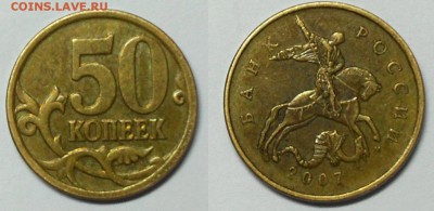 50 копеек 2007г. шт. 3.2В и 3.3 В -? - SDC13910.JPG