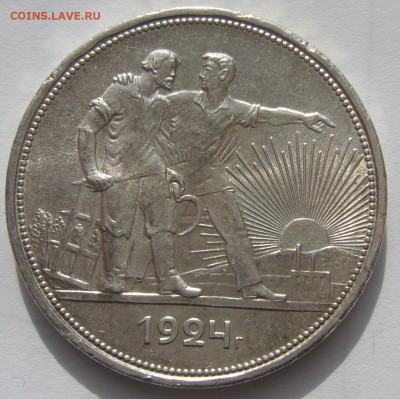 1 рубль 1924 - P1200386.JPG