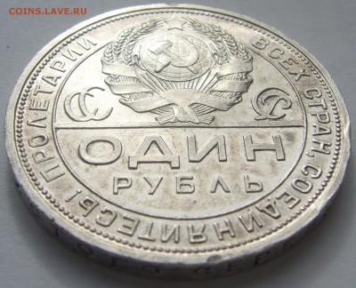 1 рубль 1924 - P1200393.JPG