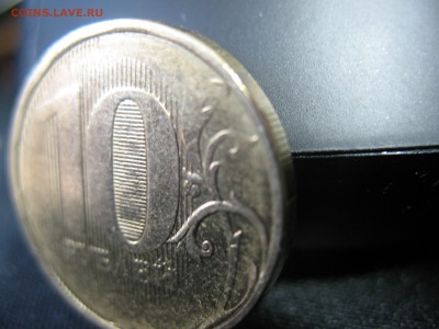 10 рублей недочекан - IMG_4103.JPG