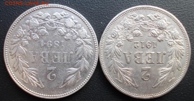Болгария 2 лева 1894,1912 короткий до 4.04.14 - DSCN1106.JPG