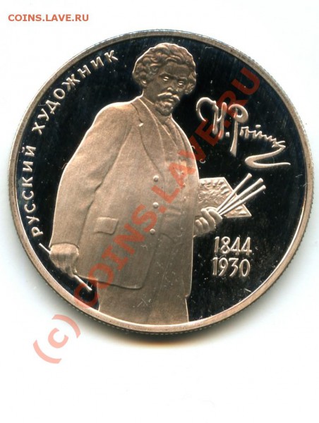 2 р., серебро, И.Е. Репин, 94 г., до 05.03.10 в 22.00 по МСК - Репин.JPG