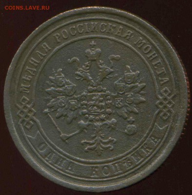 1 копейка 1870г ЕМ до 07.04.2014г 22.00мск - img748