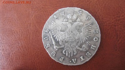 Рубль 1749 - IMG_5064.JPG