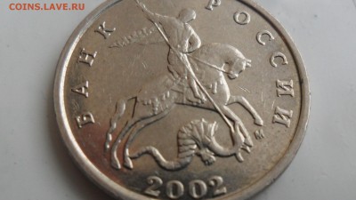 5 копеек 2002 г М  шт.Г ? - SAM_5300.JPG