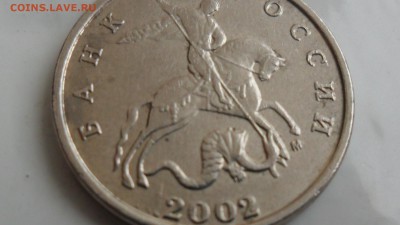 5 копеек 2002 г М  шт.Г ? - SAM_5298.JPG
