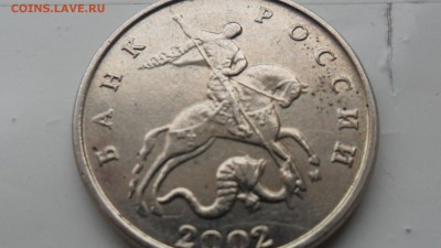 5 копеек 2002 г М  шт.Г ? - SAM_5291.JPG