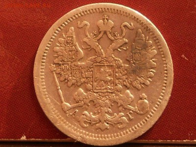 15 копеек 1887 года до 4.04.2014 до 22.00 - RSCN6113[1].JPG