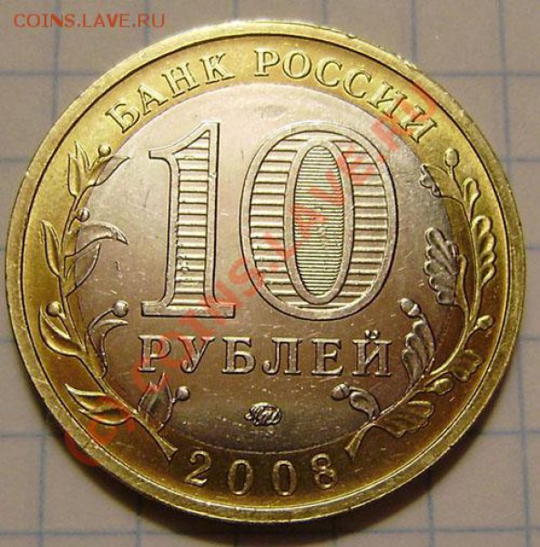 10р. Свердловская обл. (м) - разные? - P3030001.JPG