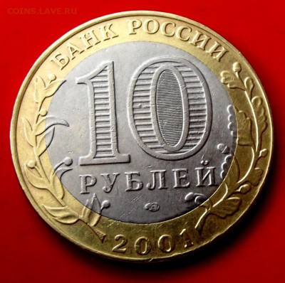 2 и 10 руб.Гагарин юб.спмд до 9.04.14г. до 22-00 мск - DSCF9897.JPG