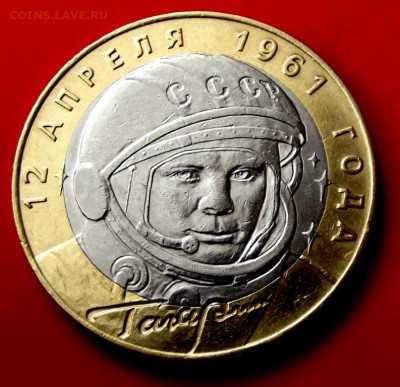 2 и 10 руб.Гагарин юб.спмд до 9.04.14г. до 22-00 мск - DSCF9895.JPG