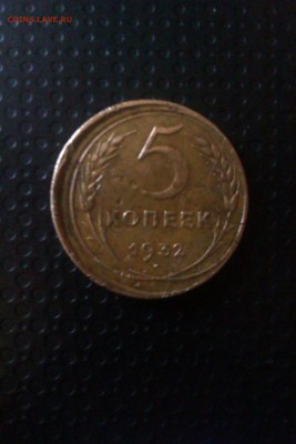 5 копеее 1932 смещение - 1932г.5к.-ПЕРЕЧЕКАН. (2)