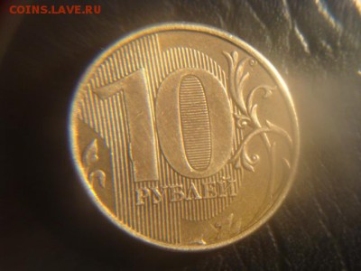 10 рублей 2011 ммд(всё на фото) - DSC02588.JPG