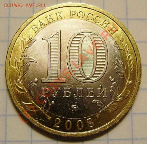10р. Свердловская обл. (м) - разные? - P3030005.JPG
