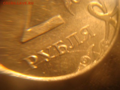 2 рубля 2011 ммд раскол - DSC02582.JPG
