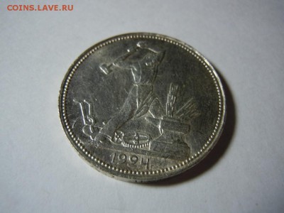 50 копеек 1924 г. с Блеском короткий почта бесплатно - getImage (19)
