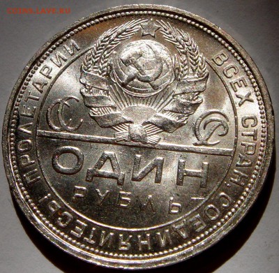 1 рубль 1924_____выпуклые рисочки на поле - DSC04388.JPG