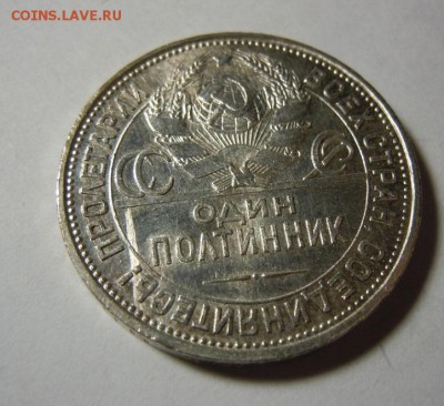 50 копеек 1924 г. с Блеском короткий почта бесплатно - getImage 18