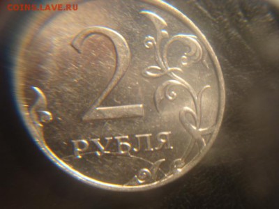 2 рубля 2011 ммд раскол - DSC02583.JPG